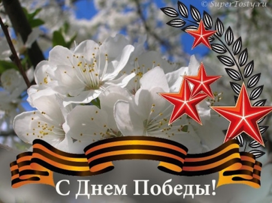 3. Félicitations Russie 9 mai.JPG