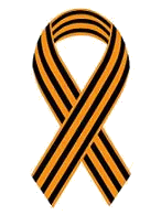 12. Saint George Ribbon.gif